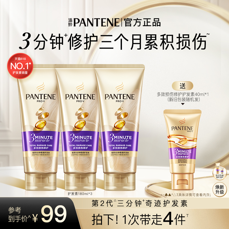 潘婷三分钟奇迹护发素发膜级女柔顺顺滑补水保湿修护烫染毛躁官方