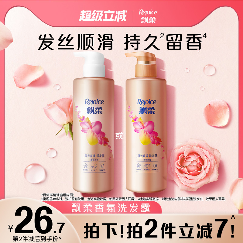 飘柔香氛洗发水柔顺/留香柔顺洗头膏正品官方旗舰店530g