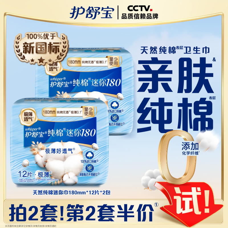 【健康0添加】护舒宝卫生巾纯棉迷你巾少女日用组合装2包便携透气