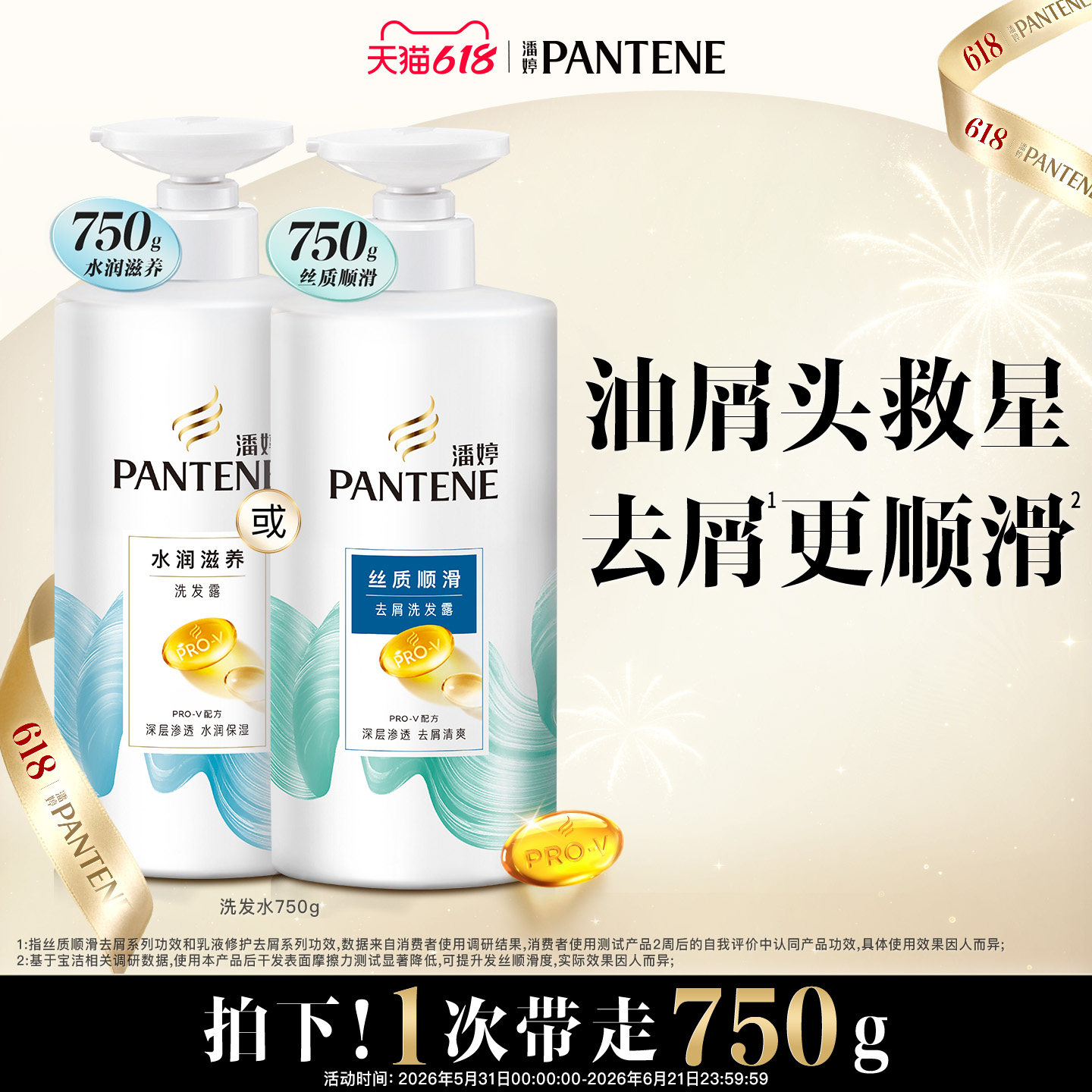 【618现货狂欢】潘婷氨基酸洗发水露护发素修护去屑修护顺滑护发