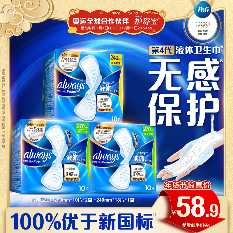 48元护舒宝液体卫生巾38片 从金币加购迫 刚需再入 - 线报酷