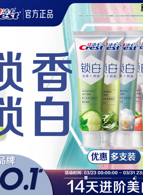 【清新美白】佳洁士双色锁白牙膏成人家庭装口气香氛减少牙渍去黄