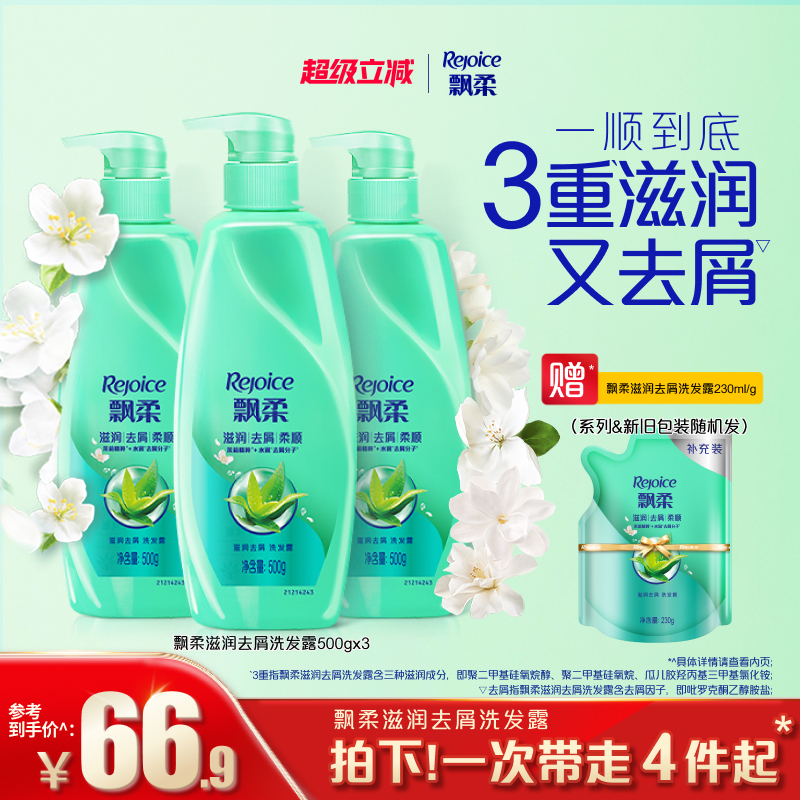 飘柔去屑滋润洗发水套组