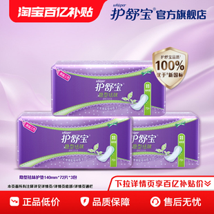 护舒宝卫生隐型祛味护垫组合装 216片官方旗舰店