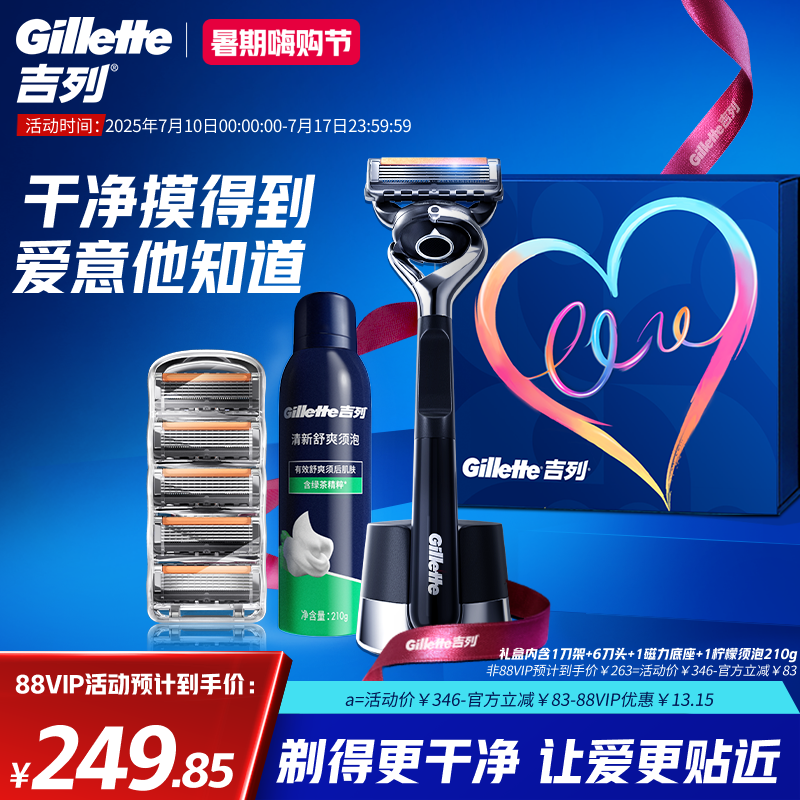 吉列love礼盒男士剃须刀5层刀片