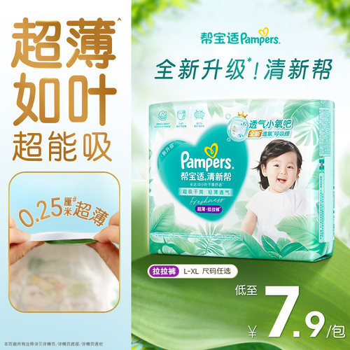 【超薄如叶】帮宝适清新帮拉拉裤干爽防漏L/XL尿不湿试用装