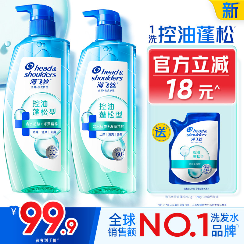 海飞丝控油蓬松头皮护理洗发水去屑柔顺肌底瓶洗发露洗头膏任选