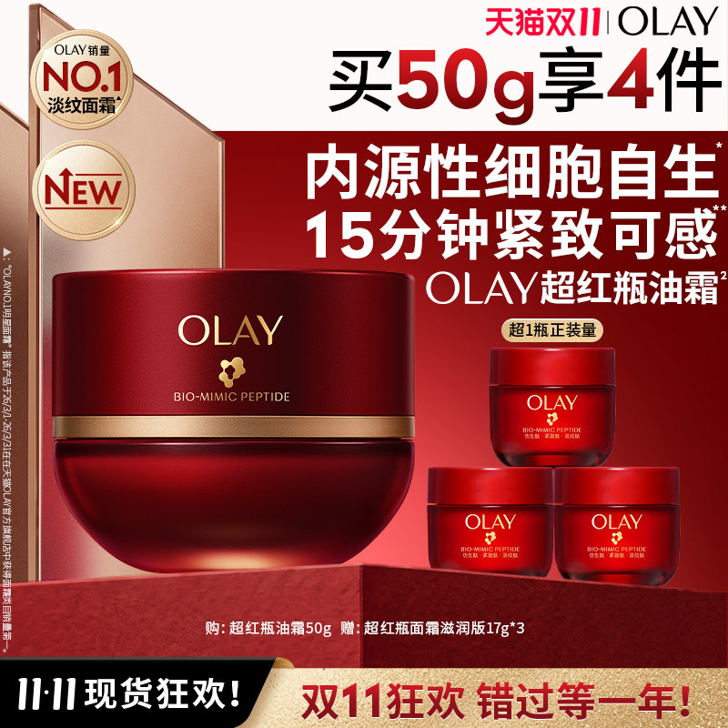 【重磅新品】OLAY玉兰油超红瓶油霜紧致提拉紧致修护保湿护肤