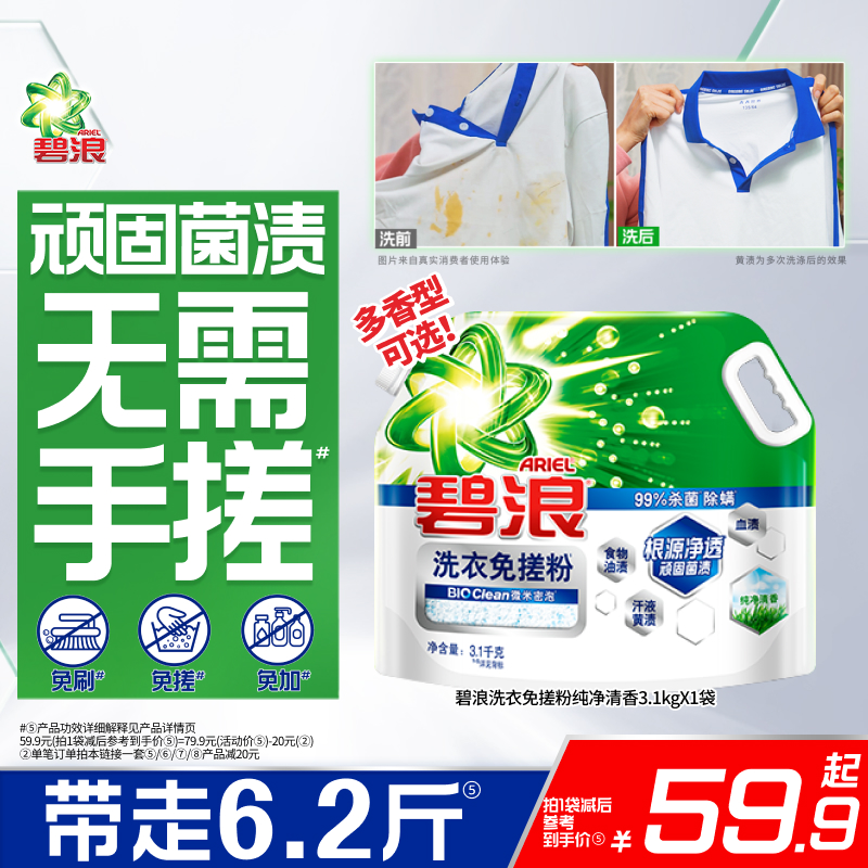 宝洁碧浪洗衣免搓粉多规格