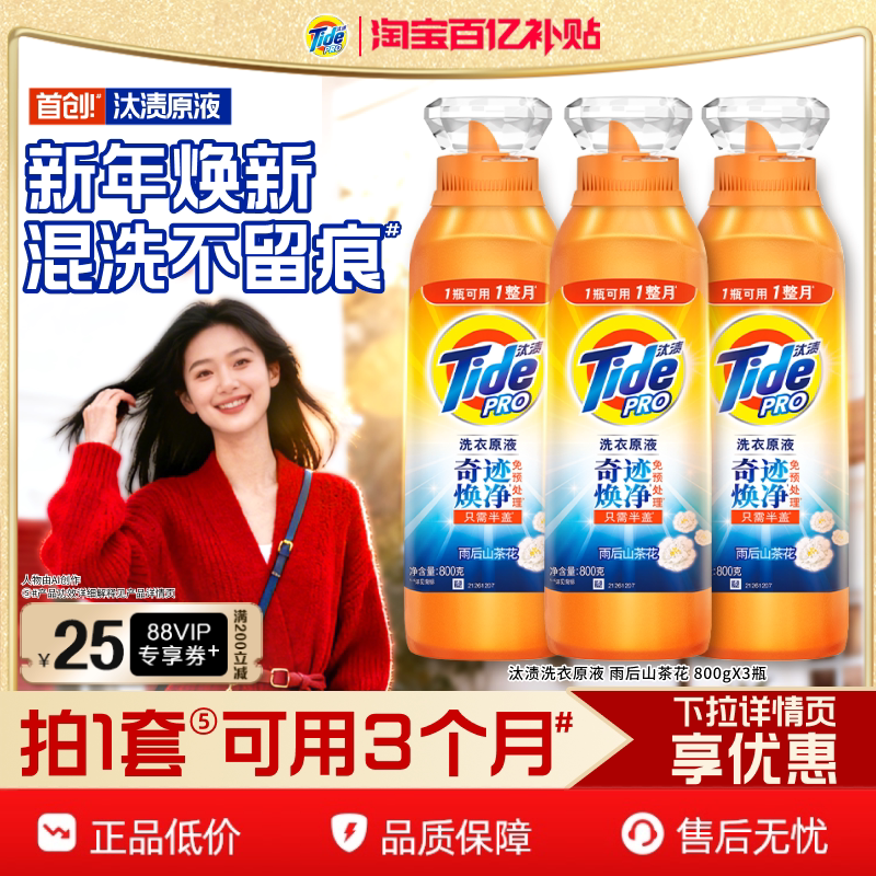 汰渍奇迹焕净持久留香洗衣原液洗衣液家用官方旗舰店正品补充装