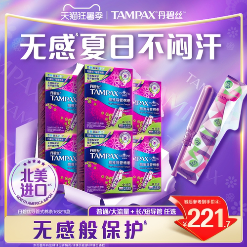 丹碧丝卫生棉条组合混合装