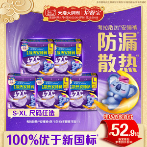 【密封好干净】护舒宝考拉散热安睡裤安心裤夜用卫生巾超薄透气