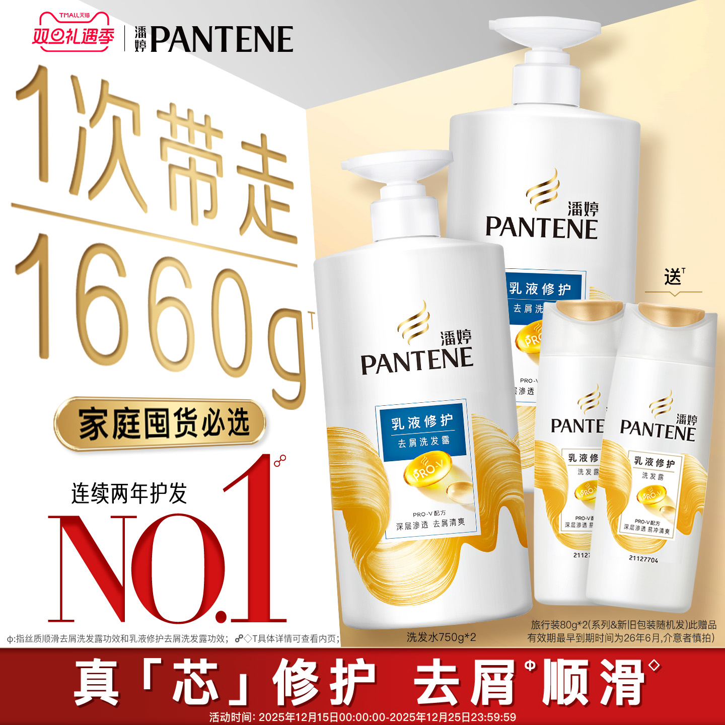 潘婷氨基酸洗发水女套装丝质去屑/干枯护发素修护干枯毛躁正品