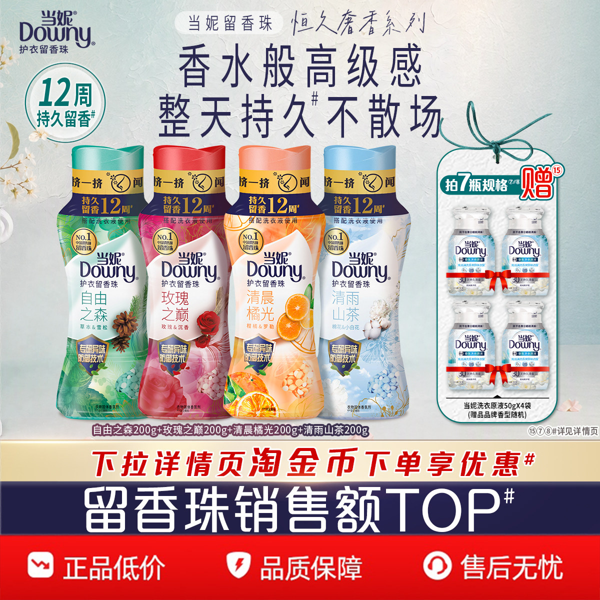 当妮留香珠200g12周持久留香图片