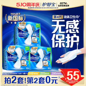 【立即加购】护舒宝液体卫生巾无感般保护日用姨妈巾官方旗舰店