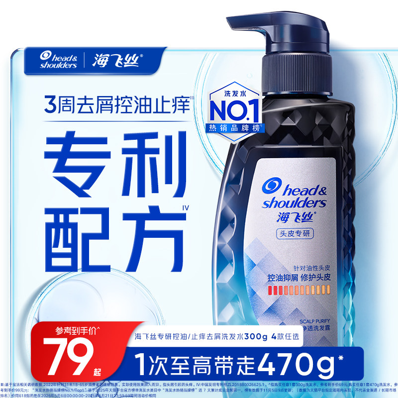 【秒杀】海飞丝专研去屑洗发水控油/止痒/修护洗头膏露任选官方