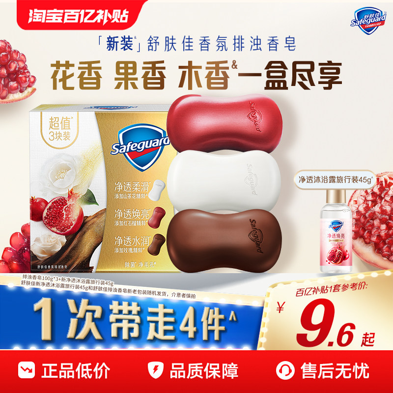 【百亿补贴】舒肤佳排浊红石榴山茶花乌木玫瑰香皂家庭套组洗手