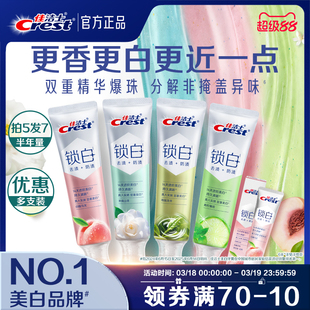 【清新美白】佳洁士锁白牙膏成人双重精华含氟清新口气
