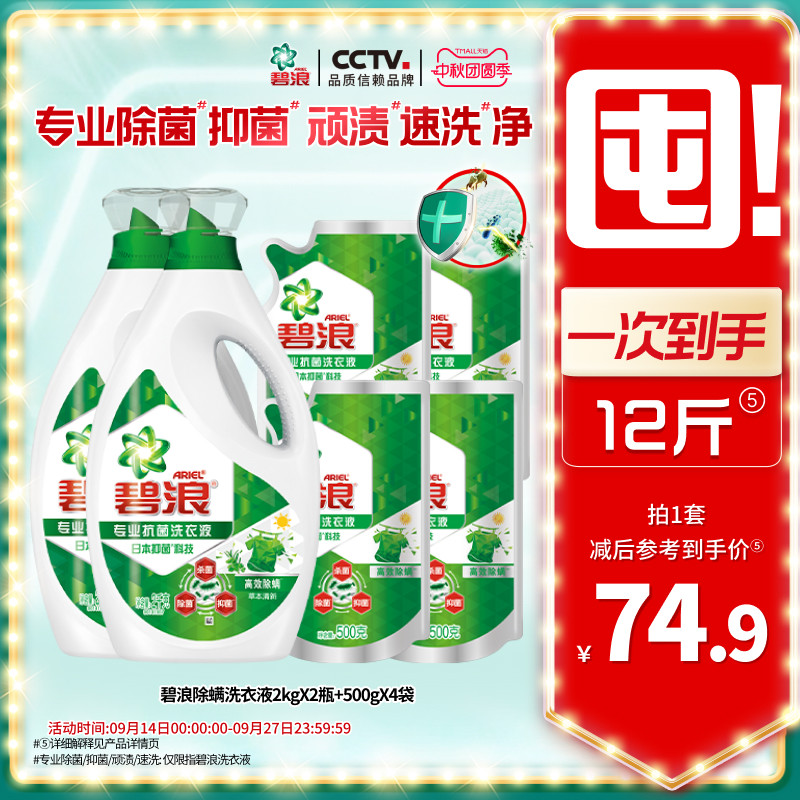 碧浪除菌洗衣液多规格图片