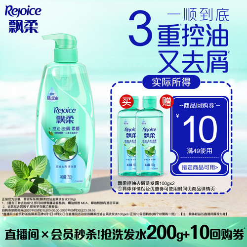 【店播×会员秒杀专属】飘柔控油洗发水去屑洗头膏旅行装100g*2