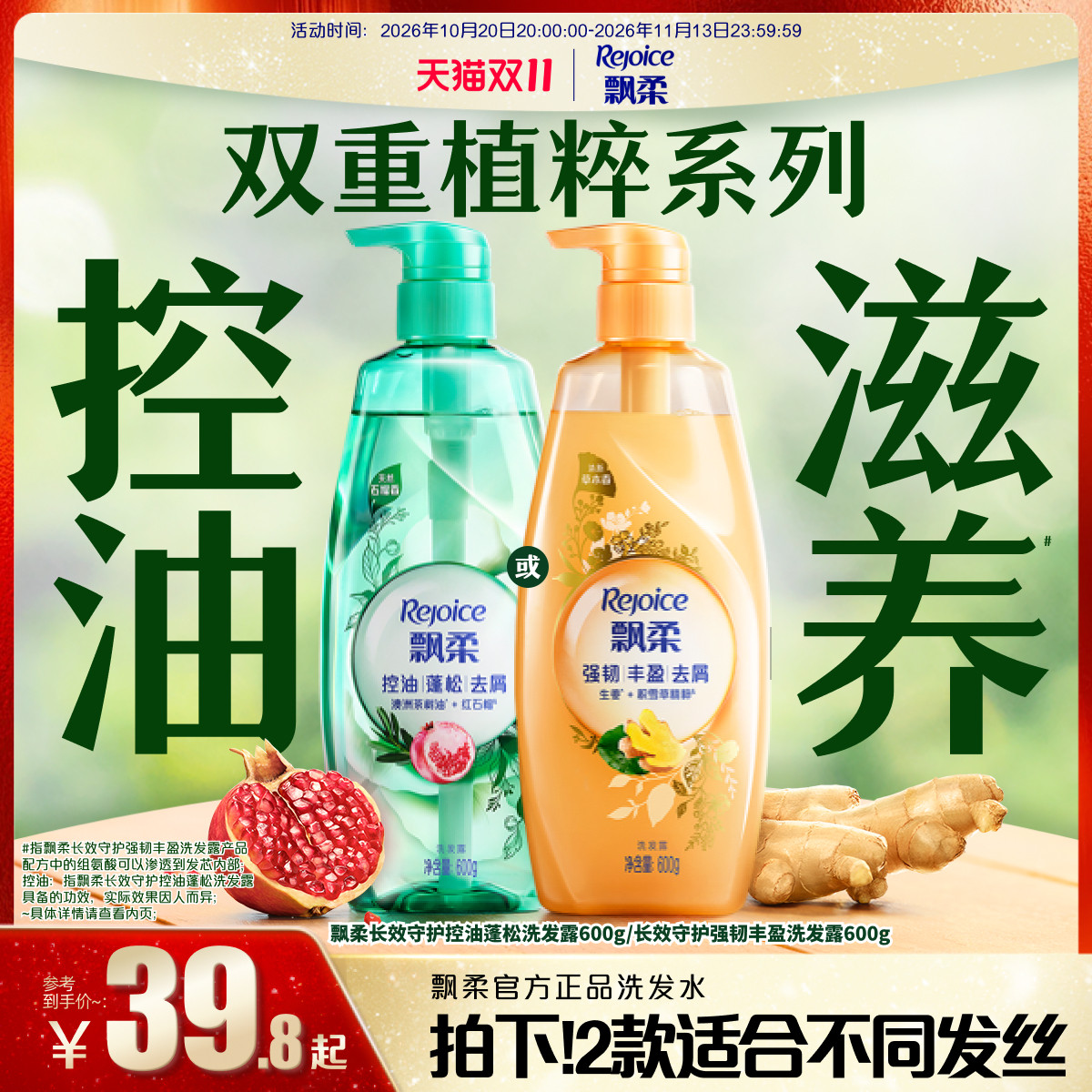 飘柔洗发水控油去屑洗头膏露蓬松红石榴香/强韧防断发官方正品