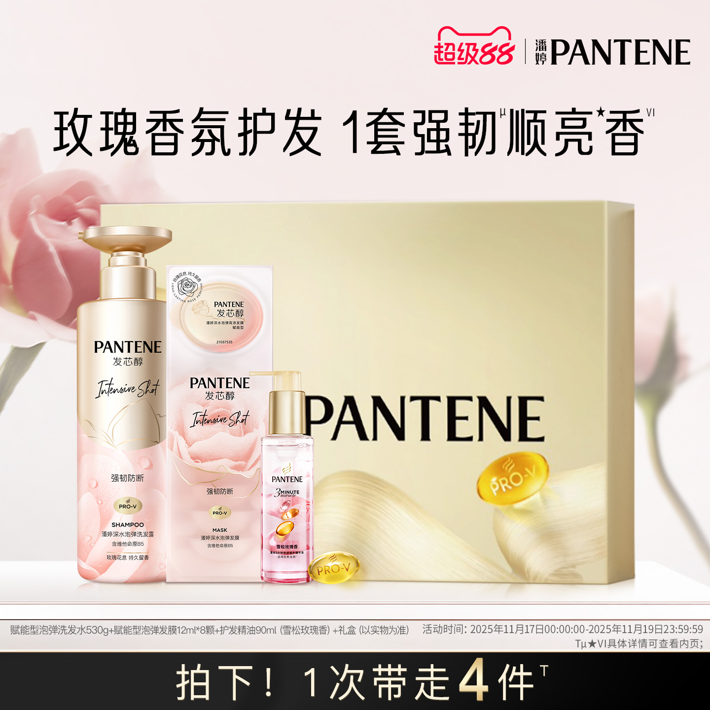 潘婷玫瑰泡弹发膜洗发水露护发精油女玫瑰香改善毛躁干枯官方正品