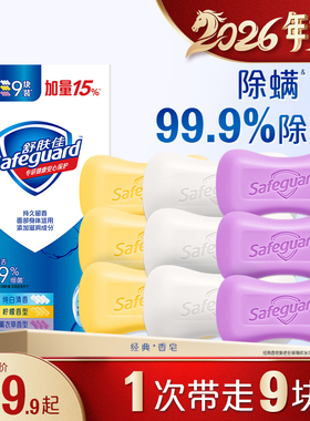 舒肤佳香皂家庭实惠装套组洗手沐浴肥皂清香型正品官方品牌旗舰店