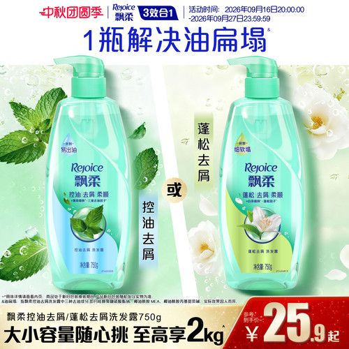 飘柔控油去屑洗发水