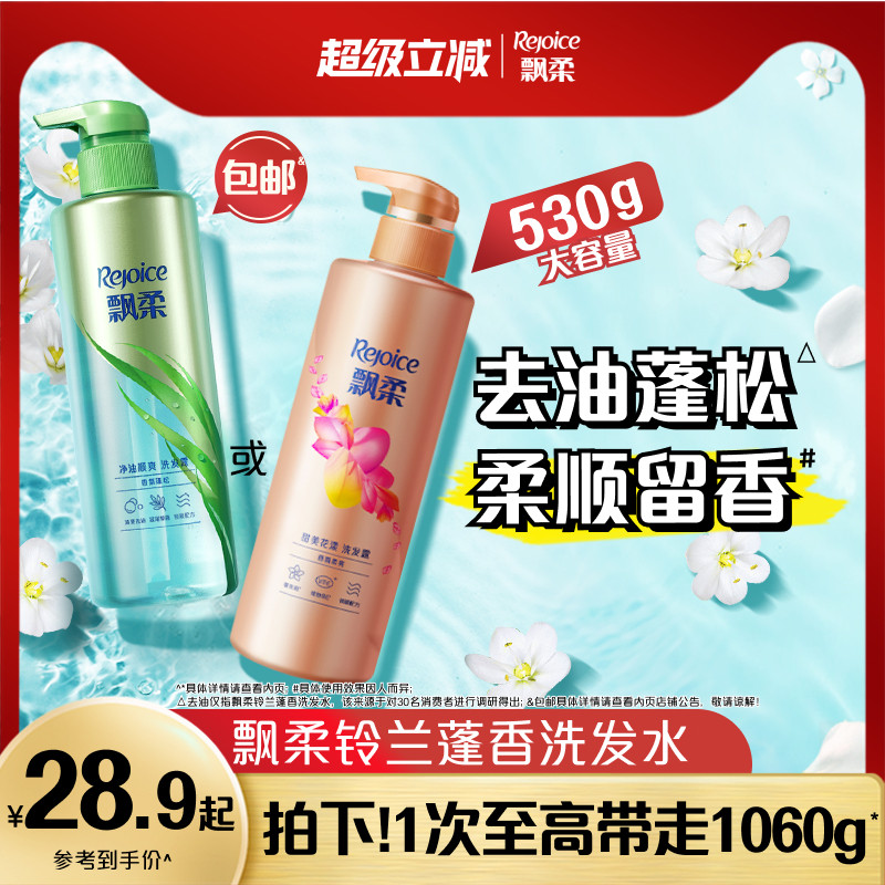 飘柔洗发水去油/铃兰蓬香柔顺洗头膏露/护发素留香清爽香氛正品