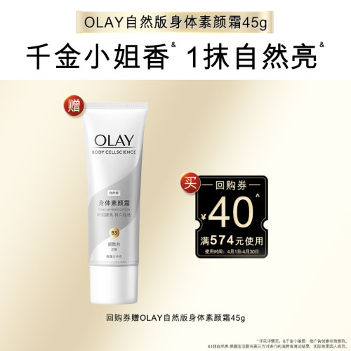 OLAY玉兰油身体素颜霜45g