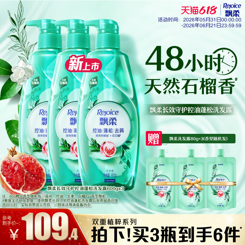 【新品】飘柔强韧丰盈洗发水控油/蓬松生姜防断发/去屑滋养600g*3