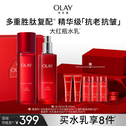 olay玉兰油大红瓶水抗皱紧致补水面部护肤品套装爽肤水护肤