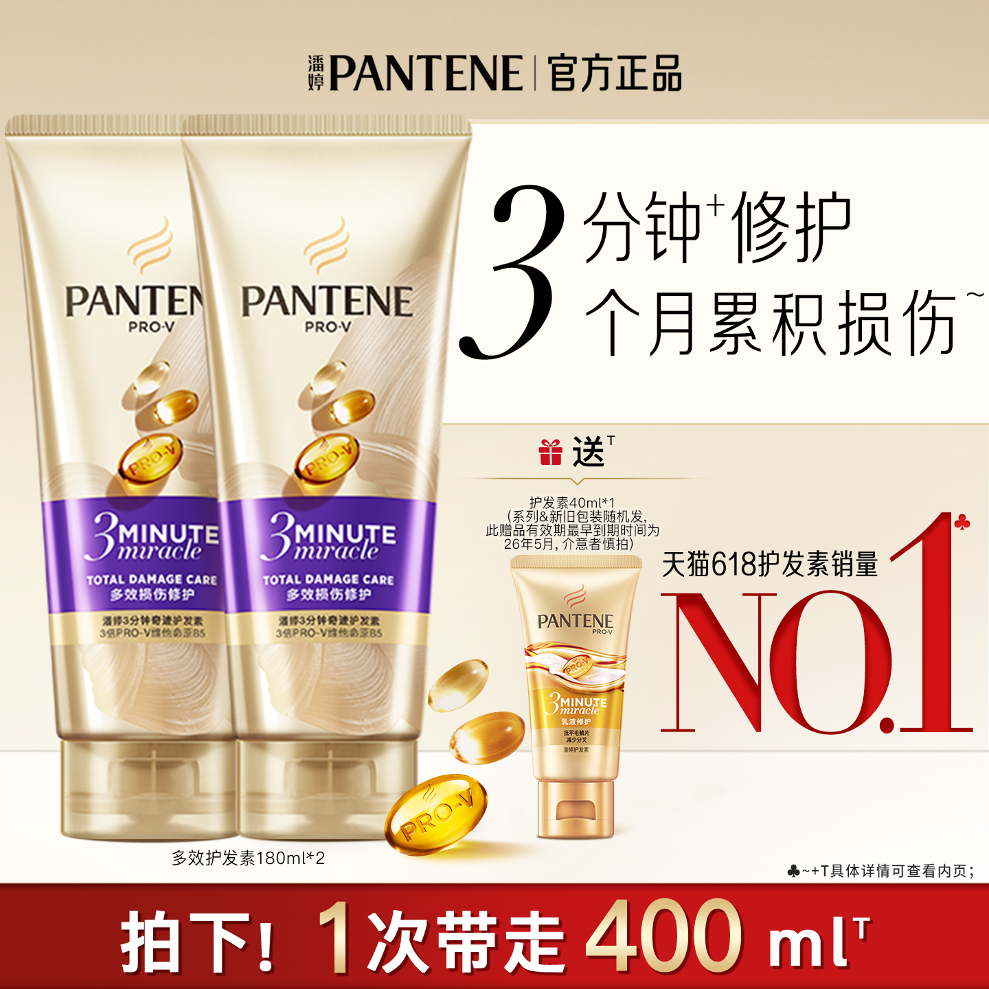 潘婷三分钟奇迹护发素女发膜级