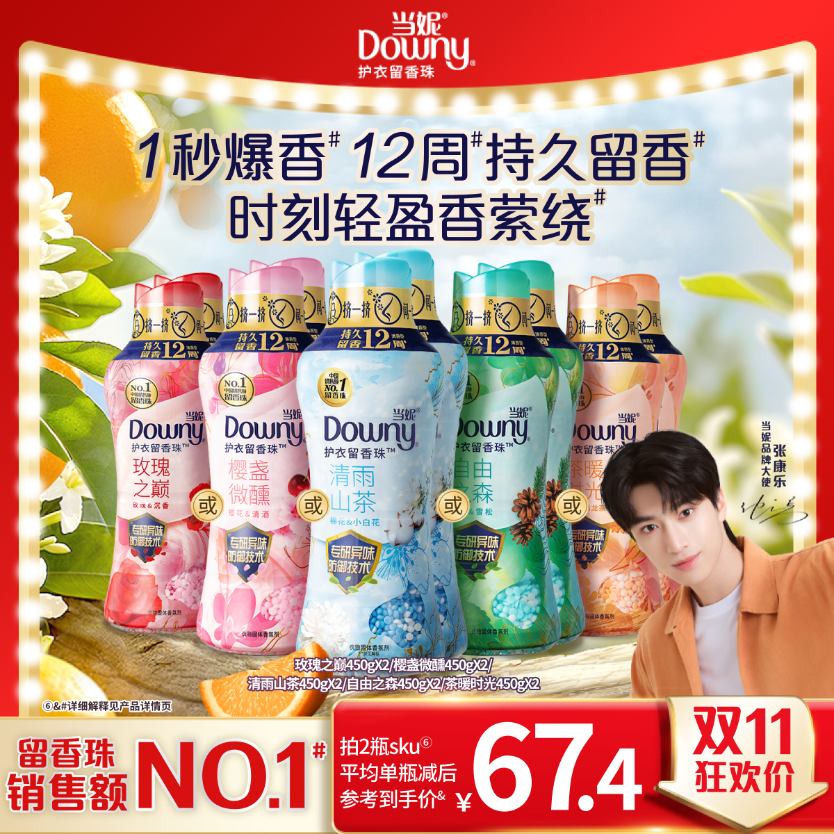 当妮留香珠家庭装450g10倍留香