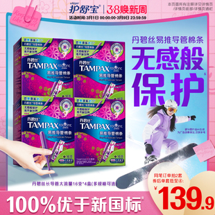 丹碧丝Tampax易推导管卫生棉条非卫生巾64支正品官方旗舰店