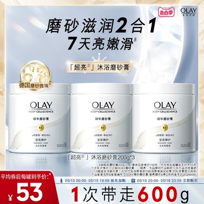 OLAY玉兰油身体磨砂膏