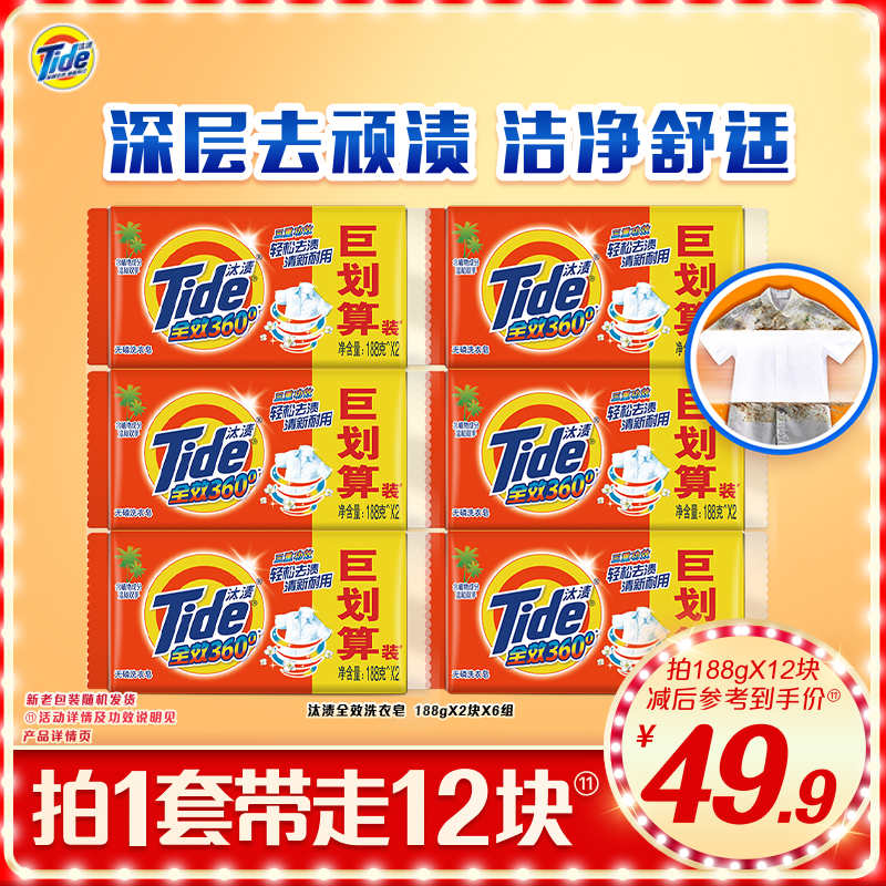 汰渍洗衣皂多规格洁净除菌