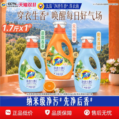 汰渍净透生香香氛洗衣液留香柑橘