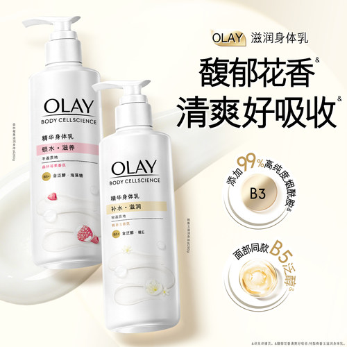OLAY玉兰油烟酰胺滋润身体乳