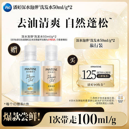 潘婷泡弹洗发水50ml*2