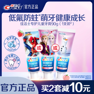 佳洁士防蛀儿童牙膏2-12岁低氟专护小萌牙换牙期乳牙期官方正品