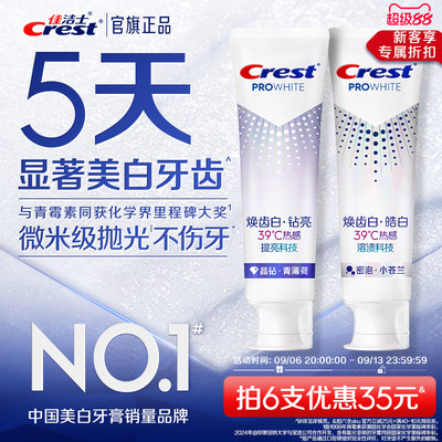 热感美白牙膏溶渍口气清新