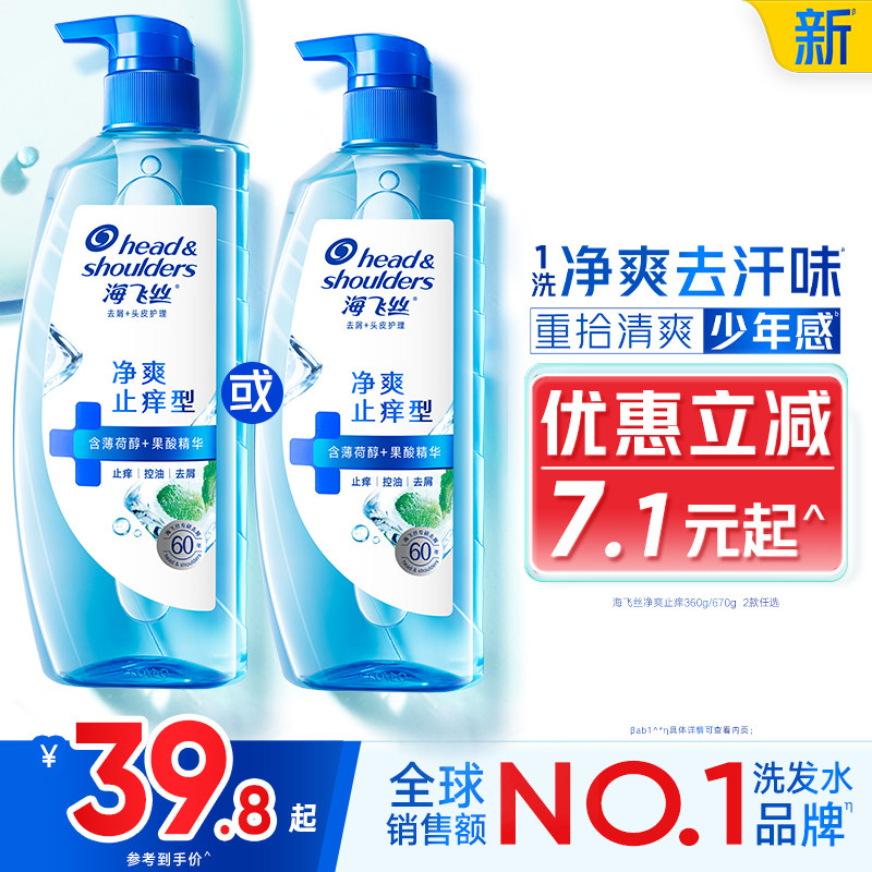 海飞丝控油蓬松止痒去味去屑洗发水头皮护理0感瓶薄荷洗头膏男士