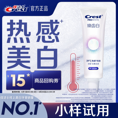 热感美白牙膏溶渍口气清新