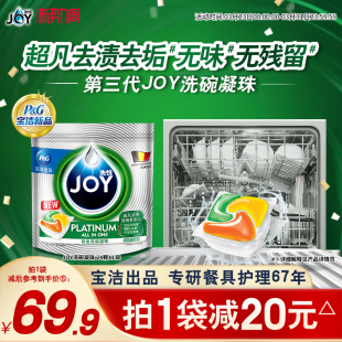 宝洁JOY洗碗凝珠多效合一含洗碗粉洗碗盐洗碗块洗碗机专用洗涤块