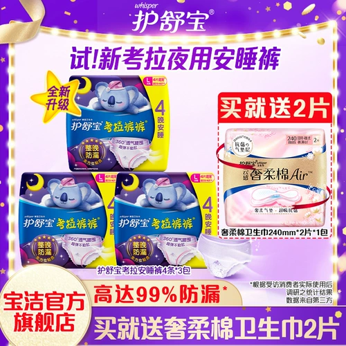 Штаны, гигиеническая прокладка, ночное использование, большой размер