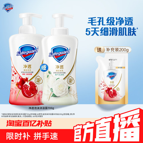 舒肤佳持久留香泡沫沐浴露红石榴