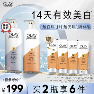 OLAY玉兰油超白超亮瓶身体乳女士夏季烟酰胺保湿滋润全身官方正品