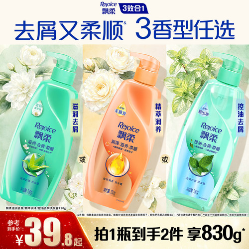 洗发水滋润去屑柔顺REJOICE/飘柔