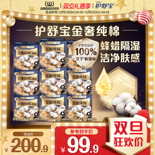 护舒宝新品金奢纯棉卫生巾